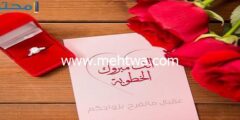 إليك اجمل بوستات تهنئة بالخطوبة 2025 (اجمل كلام عن الخطوبة) 2025