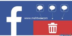إليك شرح حذف رسائل الفيس بوك نهائي 2025
