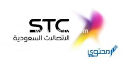 إليك طريقة إعادة الخدمة stc – 2025