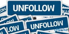 إليك طريقة الغاء المتابعة في الفيس بوك 2025