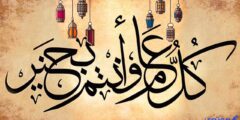 تهنئة العشر الأواخر من رمضان 1446 2026
