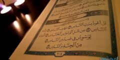 أفضل أوقات قراءة سورة الناس 2026