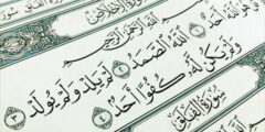 فضل تلاوة سورة الإخلاص 10 مرات كل ليلة 2026