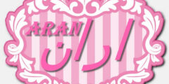 تعرف علي معنى اسم آران (Aran) وأصله وصفات من تحمله 2026