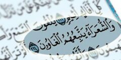 فوائد تلاوة سورة الشعراء و أهم مقاصدها 2026