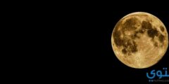 تفسير رؤية القمر في المنام لابن سيرين والنابلسي 2026