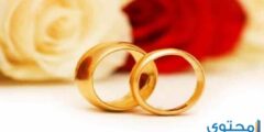 تفسير رؤية زواج الاقارب في المنام 2026