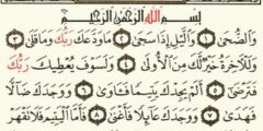 تفسير سورة الضحى في المنام 2026