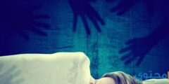 تفسير رؤية موت الأقارب في المنام 2026