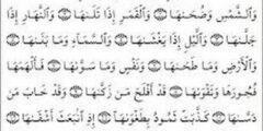 تفسيرات عن رؤية سورة الشمس في المنام للرجل 2026