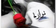 تعرف علي معنى اسم نوارة (Nawara) وصفات شخصيتها 2026