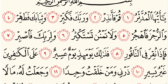 الدروس المستفادة من سورة المدثر 2026