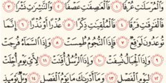 أهم مضامين سورة المرسلات وفضل تلاوتها 2026