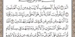 أحاديث نبوية في فضل تلاوة سورة السجدة 2026