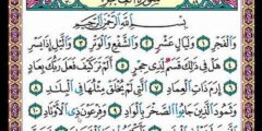أسرار سورة الفجر وفضل تلاوتها 2026