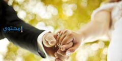رموز ودلالات تبشر بالزواج في المنام 2026