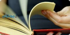 تفسير رؤية حلم الكتابة والقراءة فى المنام 2026