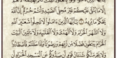 فوائد تلاوة سورة المائدة وسبب التسمية 2026
