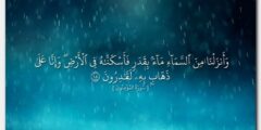 آيات قرآنية عن الماء واهميته مكتوبة 2026
