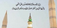 آيات قرآنية عن النبي محمد صلى الله عليه وسلم 2026