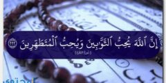 آيات عن التوبة من القران الكريم مكتوبة 2026