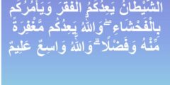 نص دعاء يخافه الشيطان ويفر منه مكتوب 2026