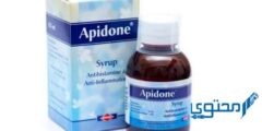 أبيدون Apidone دواعي الاستعمال والجرعة المناسبة 2026