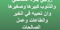 افضل 50 ادعية لحفظ الزوج والابناء من كل شر 2026