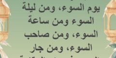 دعاء المساء مكتوب قصير (اللّهم توفنا مسلمين وأحينا مسلمين) 2026