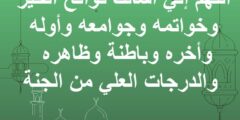 افضل 20 دعاء الهداية من الله 2026