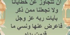 دعاء سورة الكهف مكتوب كاملة 2026