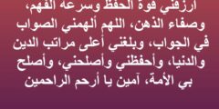 دعاء قبل ظهور نتيجة الثانوية العامة مكتوب 2026