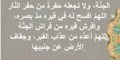 ادعية للمتوفى يوم الجمعة مستجابة مكتوبة (اللهم اغفر له وارفع درجته) 2026