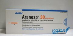 حقن أرانسيب (ARANESP) دواعي الاستخدام والجرعة الفعالة 2026