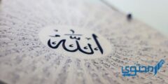 أسماء الله الحسنى مكتوبة بخط واضح PDF بالصور 2026