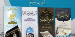 مطويات عن الحج 1446 جاهزة للتحميل 2026