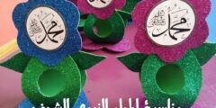 بالصور : أفكار هدايا المولد النبوي الشريف 1446 2026