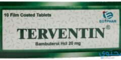 أقراص تيرفينتين Terventin موسع الشعب الهوائية 2026