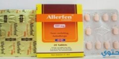دواء أليرفين (Allerfin) لعلاج الحكة والحساسية 2026