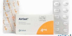 إيرفاست Airfast لعلاج لربو والحساسية 2026 إيرفاست Airfast لعلاج لربو والحساسية 2026