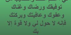 دعاء جلب الحظ السريع والتوفيق في الحياة مكتوب 2026