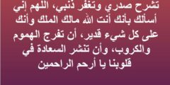 افضل اذكار وادعية تريح النفس وتزيل الهم جميلة 2026