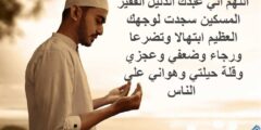 دعاء لا يرد قائله (الدعاء المستجاب) 2026