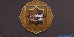 اسماء اول من اسلم بالترتيب 2026