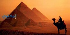 تفسير رؤية السفر إلى مصر في المنام دليل على الخير 2026