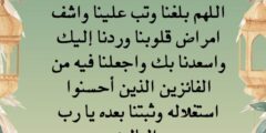 دعاء قدوم رمضان قصير 1446 اللهم ارزقنا شهر رمضان 2026
