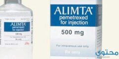 اليمتا (Alimta) لعلاج الأورام السرطانية 2026