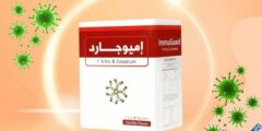اميوجارد (Immuguard) دواعي الاستخدام والجرعة 2026 اميوجارد (Immuguard) دواعي الاستخدام والجرعة 2026