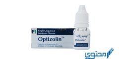 قطرة اوبتيزولين (optizolin) دواعي الاستخدام والجرعة الفعالة 2026 قطرة اوبتيزولين (optizolin) دواعي الاستخدام والجرعة الفعالة 2026