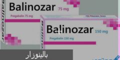 بالينوزار (Balinozar) دواعي الاستخدام والجرعة المناسبة 2026